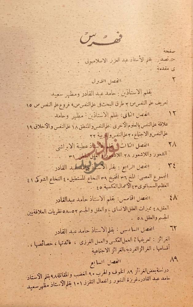 فهرس كتاب في علم النفس فهرس