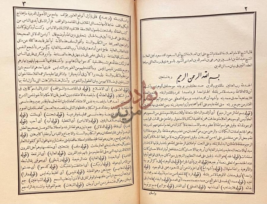 صفحة داخلية كتاب العقد الثمين في بيان مسائل الدين