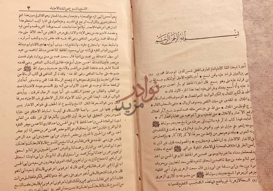 صفحة داخلية كتاب الاعتبار في الناسخ والمنسوخ من الاثار