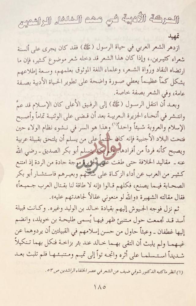 صفحة داخلية كتاب الحركة الادبية في المدينة المنورة في عهد