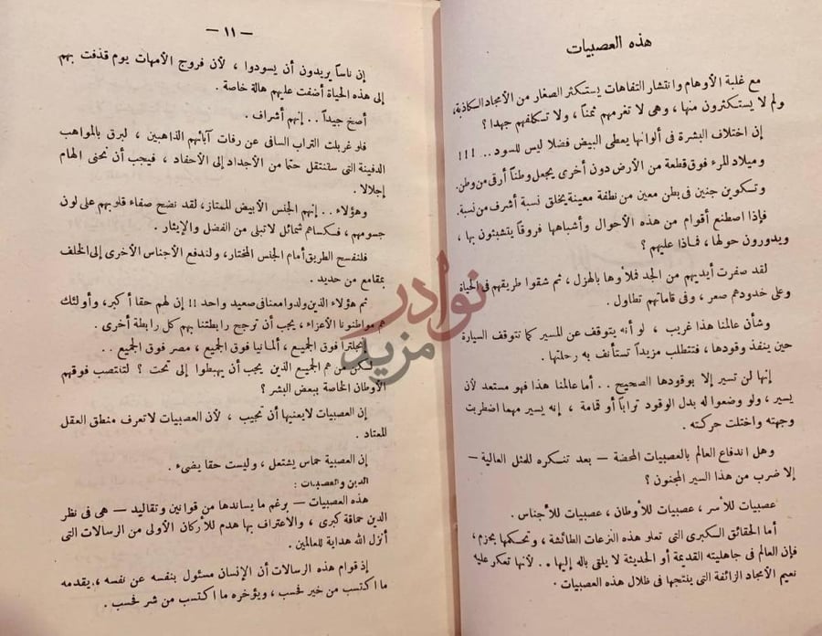 صفحة داخلية كتاب التعصب والتسامح بين المسيحية والاسلام