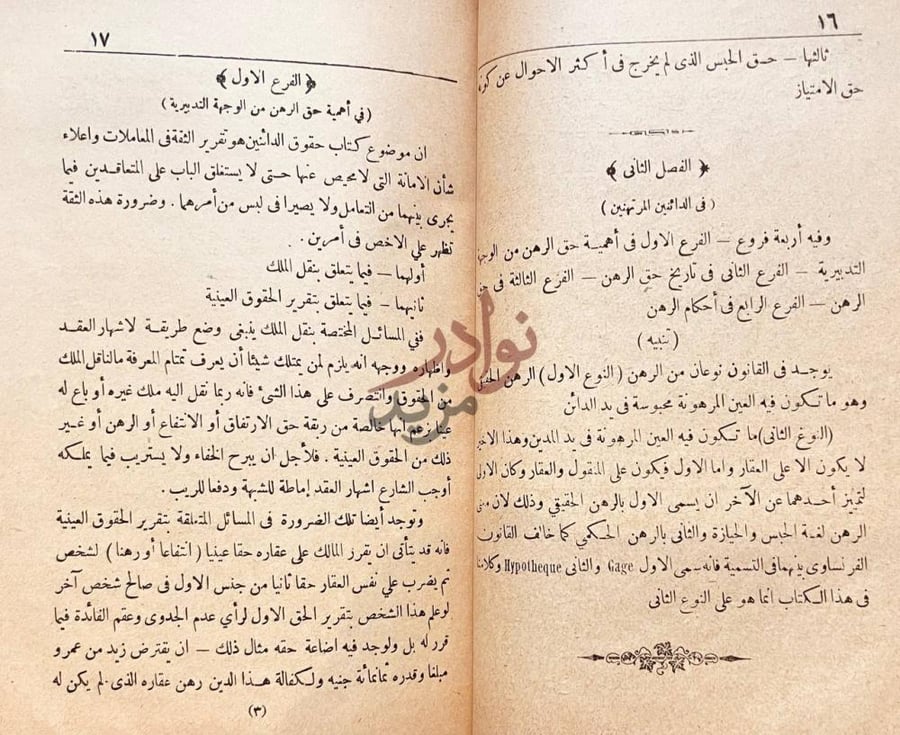 صفحة داخلية كتاب طلبة الراغبين بيان حقوق الدائنين