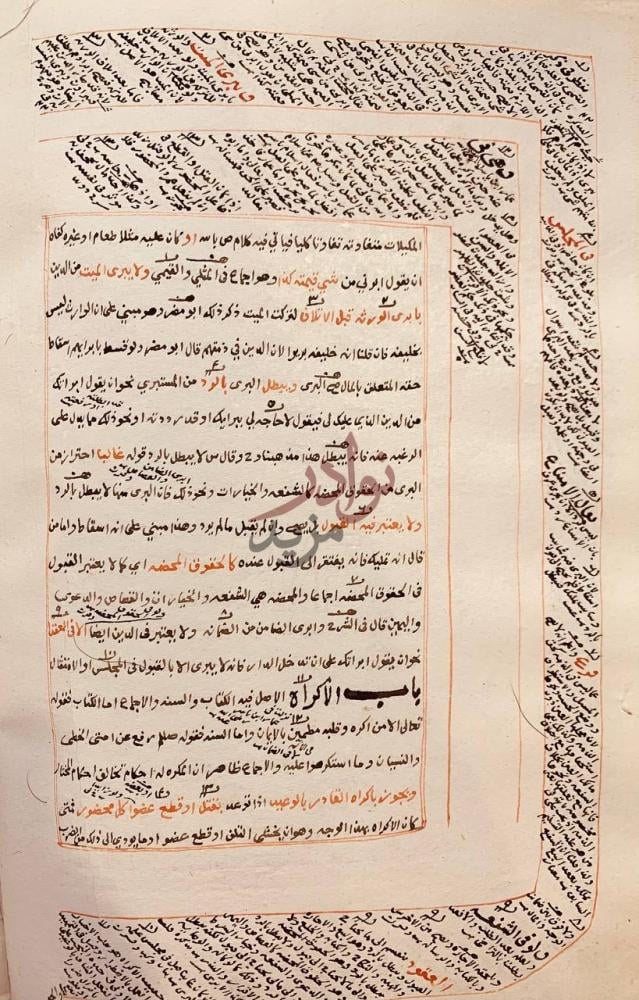 صفحة داخلية كتاب شرح كتاب الازهار في فقه الائمة الاطهار