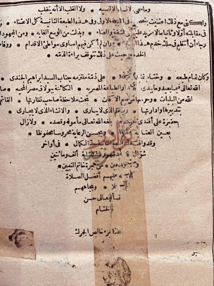 خاتمة كتاب ارشاد الساري الى شرح صحيح البخاري الختام
