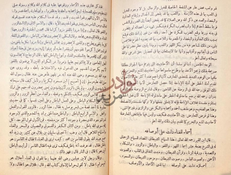 صفحة داخلية كتاب الشهب المرمية لمحق المعازف والمزامير وسائر