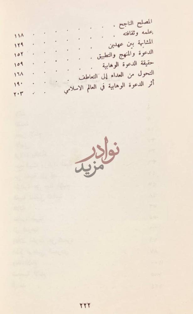 فهرس كتاب محمد بن عبد الوهاب