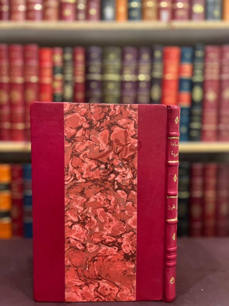 غلاف كتاب السيادة العربية والشيعة والاسرائيليات في عهد بني