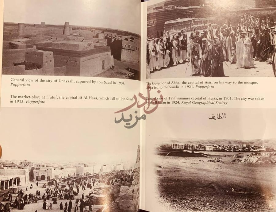 صفحة داخلية كتاب Arabia Unified Aportratt of Ibn Said توحيد