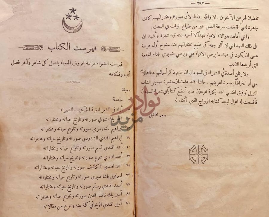 فهرس كتاب اداب العصر في شعراء الشام والعراق ومصر
