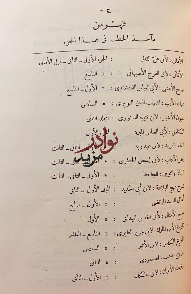 جمهرة خطب العرب في عصور العربية الزاهرة 3/1