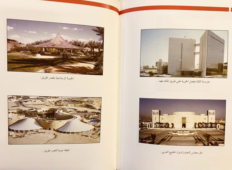 منطقة الرياض دراسة تاريخية وجغرافية واجتماعية 8/1