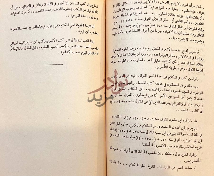 صفحة داخلية كتاب تمهيد لتاريخ الفلسفة الاسلامية صورة 6