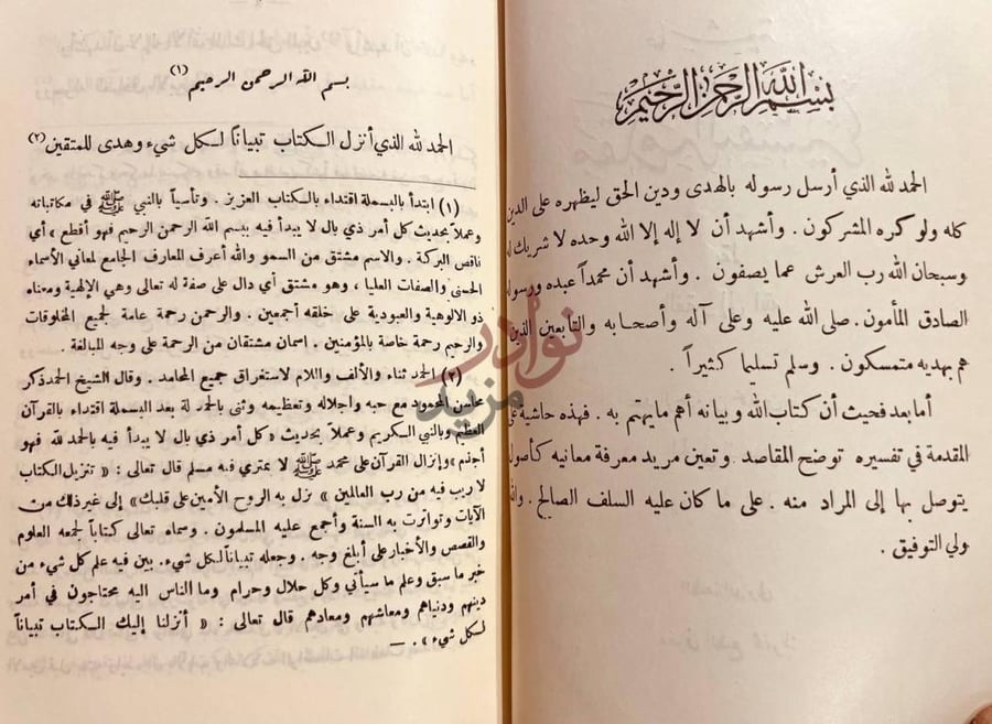 مقدمة كتاب حاشية مقدمة التفسير المقدمة