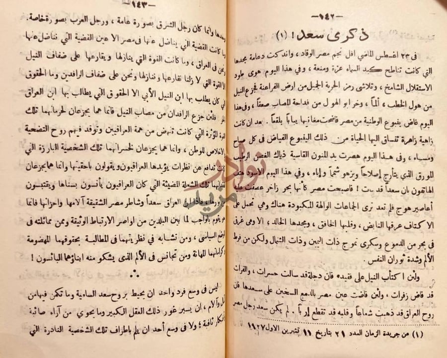 صفحة داخلية كتاب ذكرى سعد زغلول في العراق ذكرى سعد