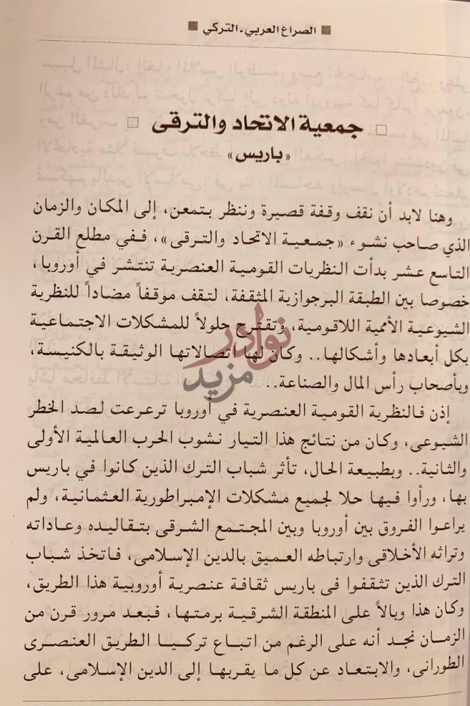 صفحة داخلية كتاب رمضان الشلاش احد ابطال التاريخ العربي