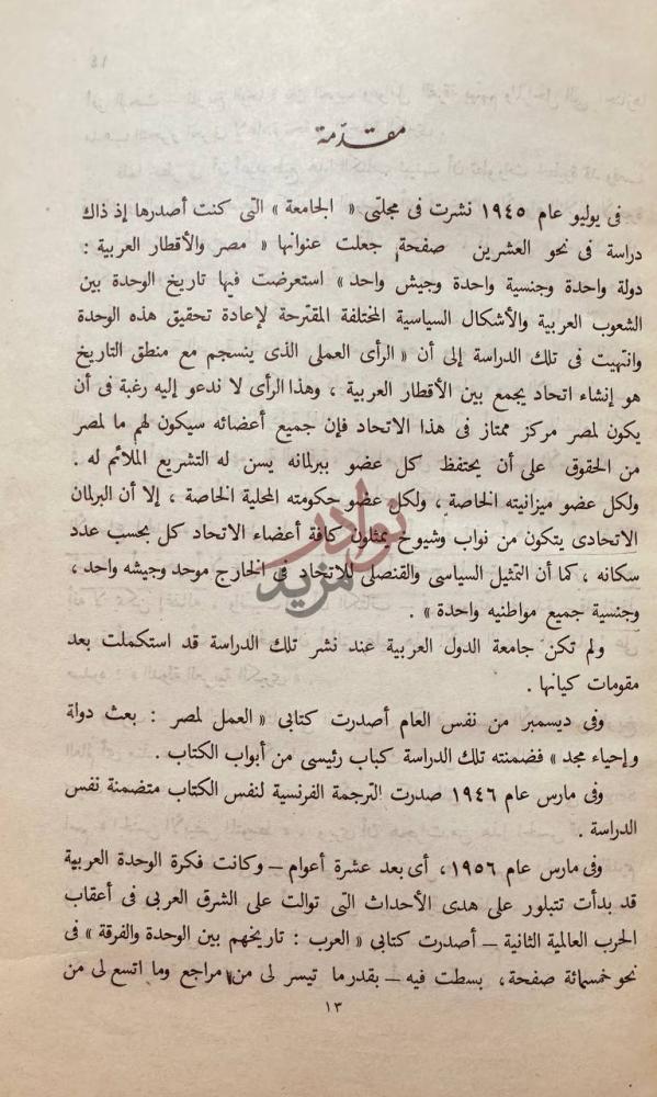مقدمة كتاب الدولة العربية الكبرى مقدمة