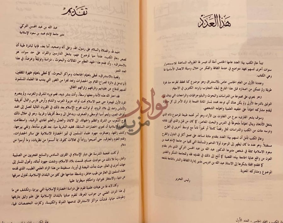 مقدمة كتاب دراسات المستشرقين حول صحة الشعر الجاهلي
