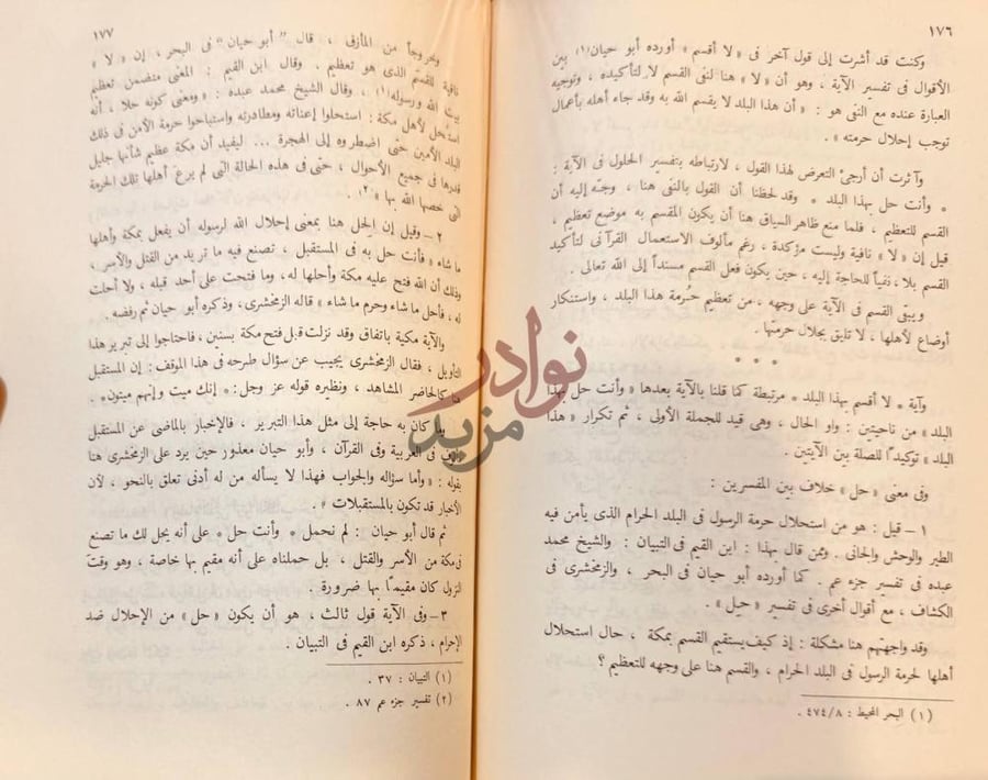 صفحة داخلية كتاب التفسير البياني القران الكريم