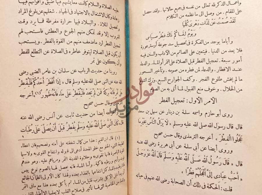 صفحة داخلية كتاب مدارك المرام في مسالك الصيام