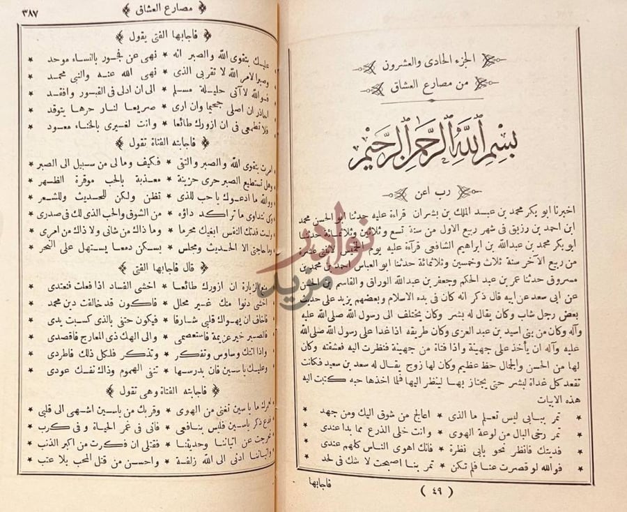 فصل كتاب مصارع العشاق الجزء الحادى