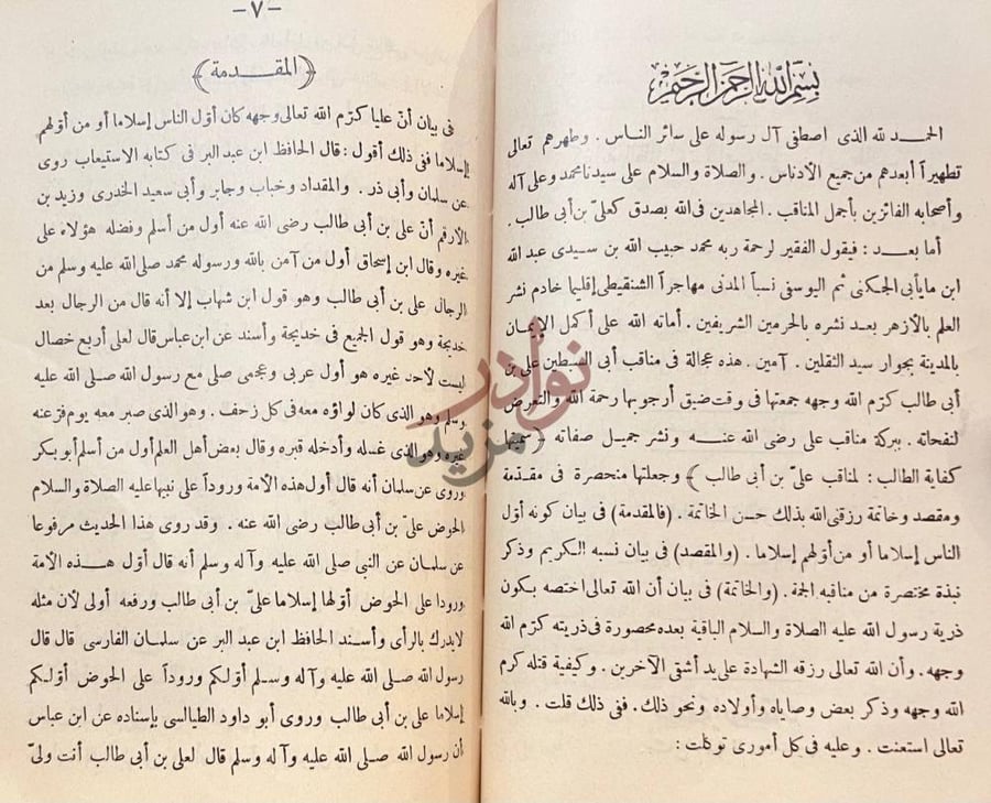 مقدمة كتاب حياة على ابن ابى طالب المقدمة