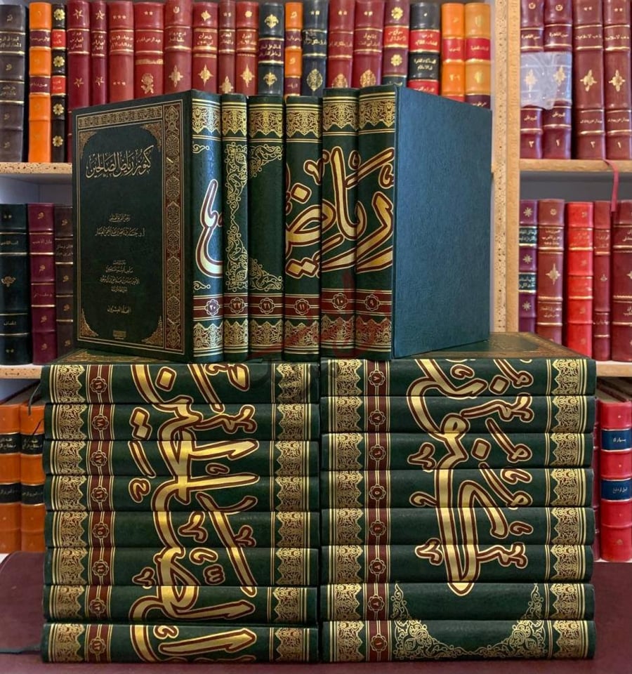 غلاف كتاب كنوز رياض الصالحين