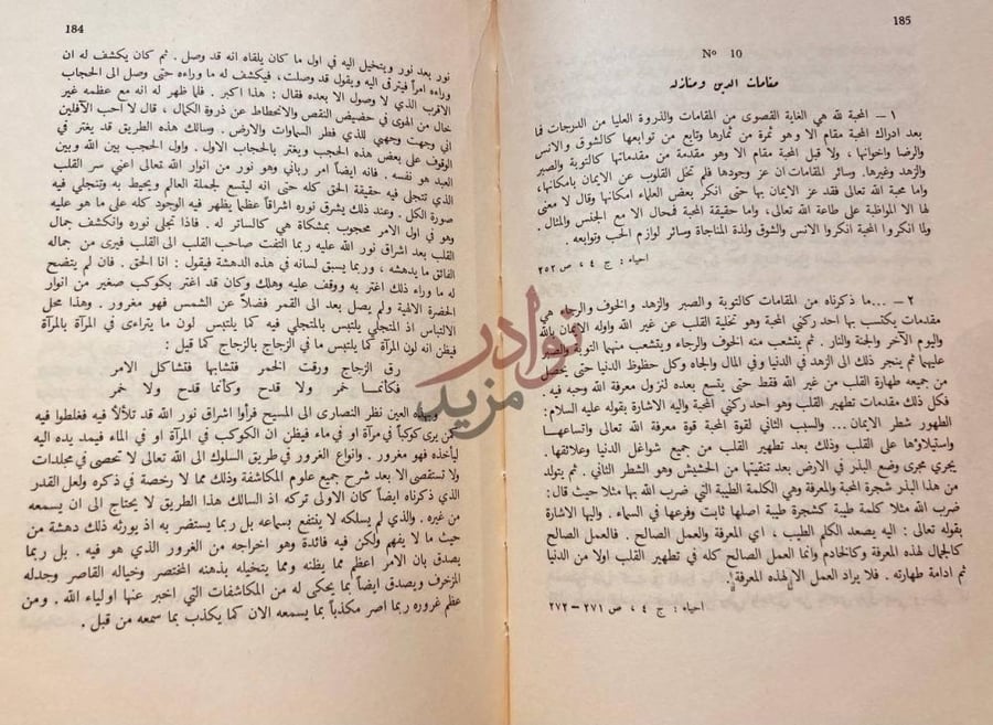 صفحة داخلية كتاب المعرفة No مقامات العبد