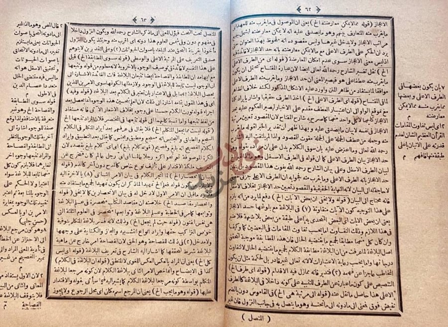 صفحة داخلية كتاب سيلكوتي على المطول صفحة من متن الكتاب