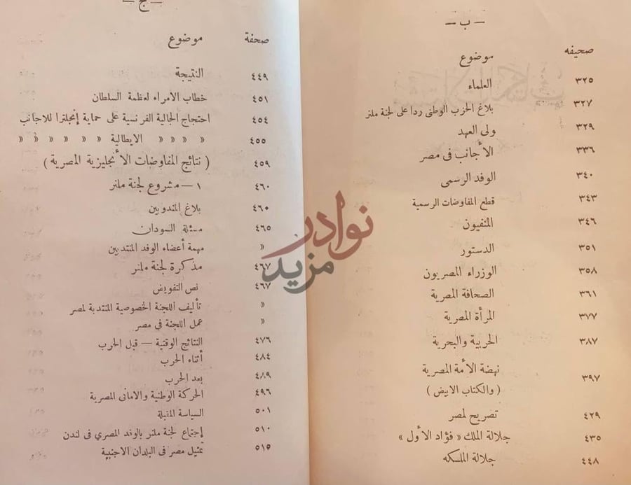 صورة من كتاب انجلترا في مصر