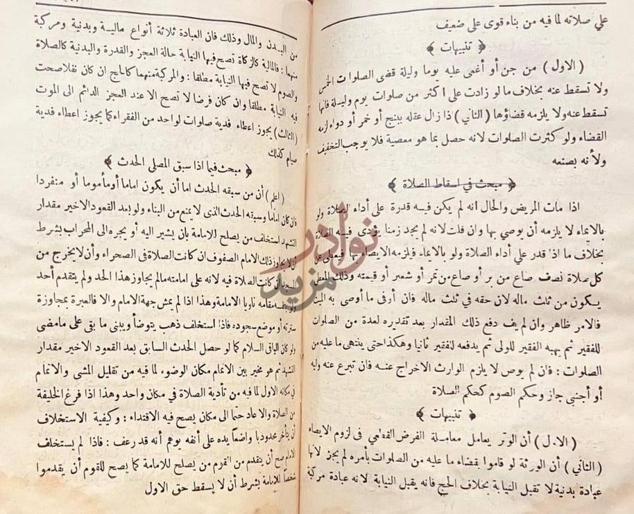 صفحة داخلية كتاب منة المعبود تنبيهات