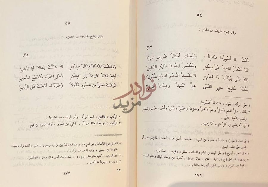 صفحة داخلية كتاب ديوان الحطيئة وقال يمدح طريف بن