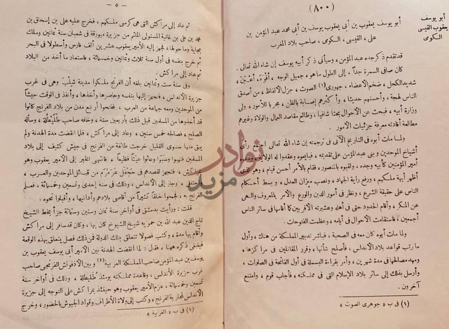 صفحة داخلية كتاب وفيات الاعيان وانباء ابناء الزمان