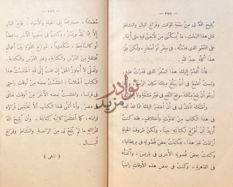 خاتمة كتاب قادة الفكر انتهى