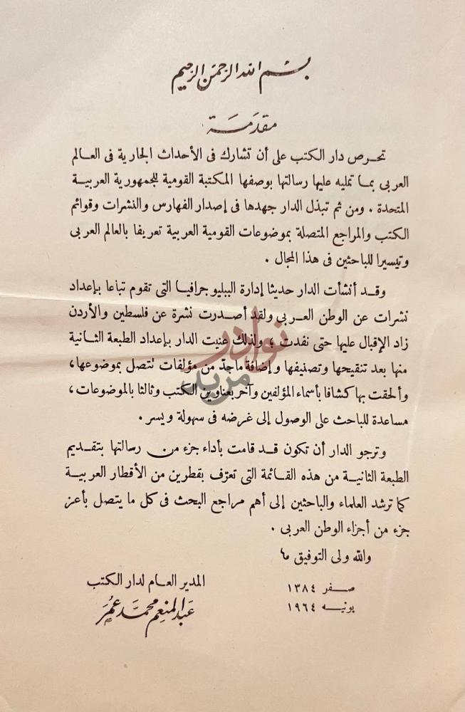 مقدمة كتاب قائمة بالكتب والمراجع عن فلسطين والاردن مقدمة