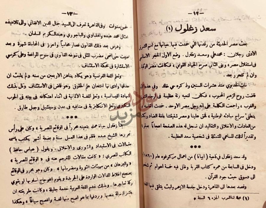 صفحة داخلية كتاب ذكرى سعد زغلول في العراق سعد زغلول