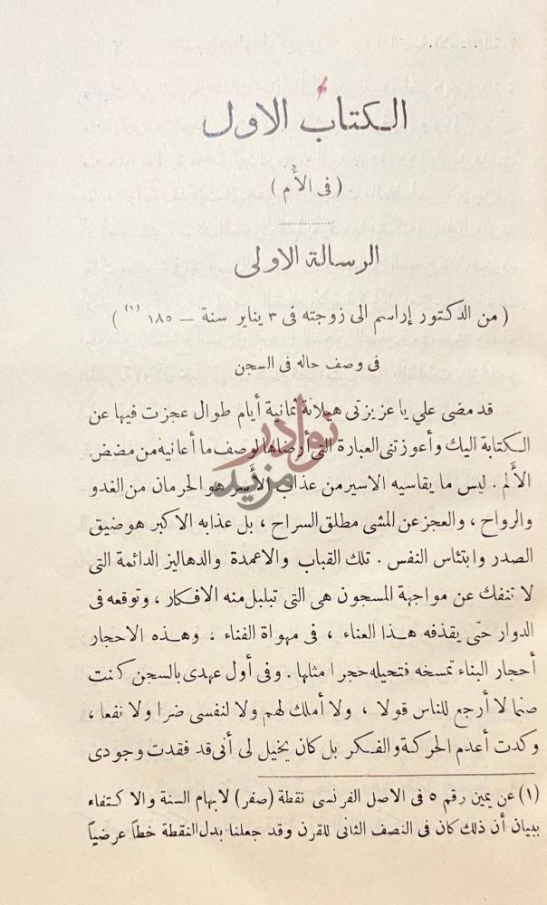 فصل كتاب التربية الاستقلالية او اميل القرن التاسع عشر