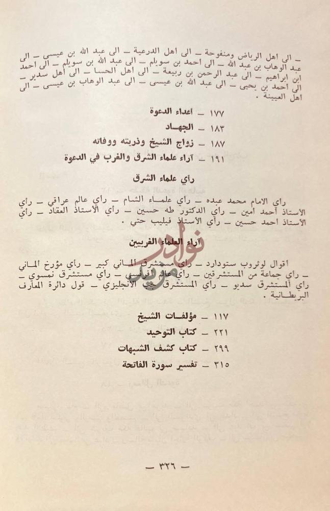 فهرس كتاب سيرة الامام الشيخ محمد بن عبدالوهاب