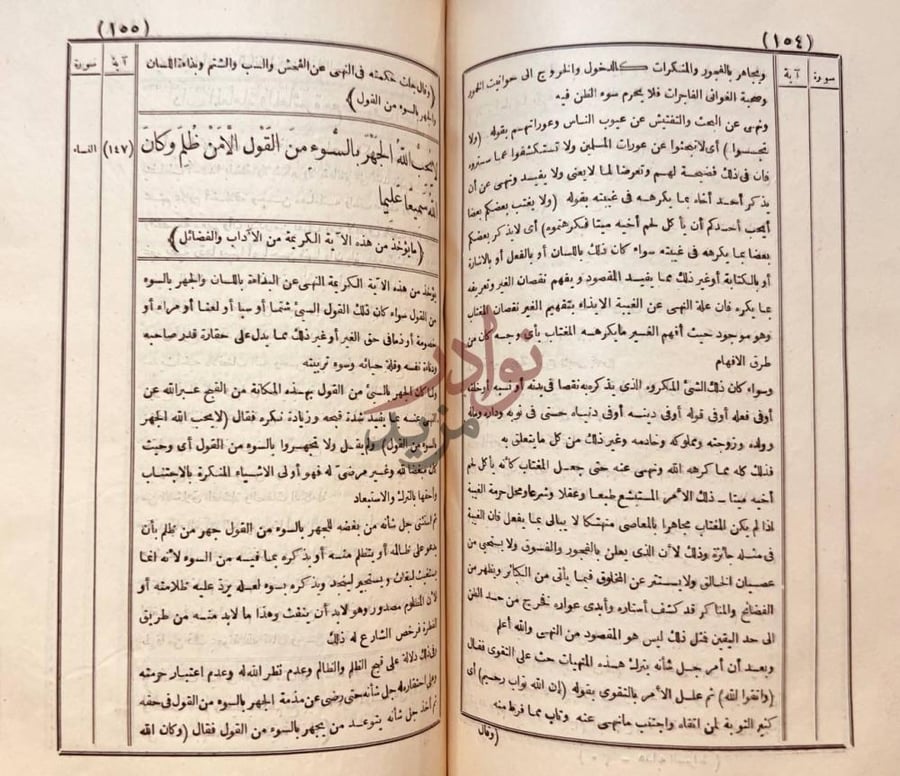 صفحة داخلية كتاب الهداية الى الصراط المستقيم