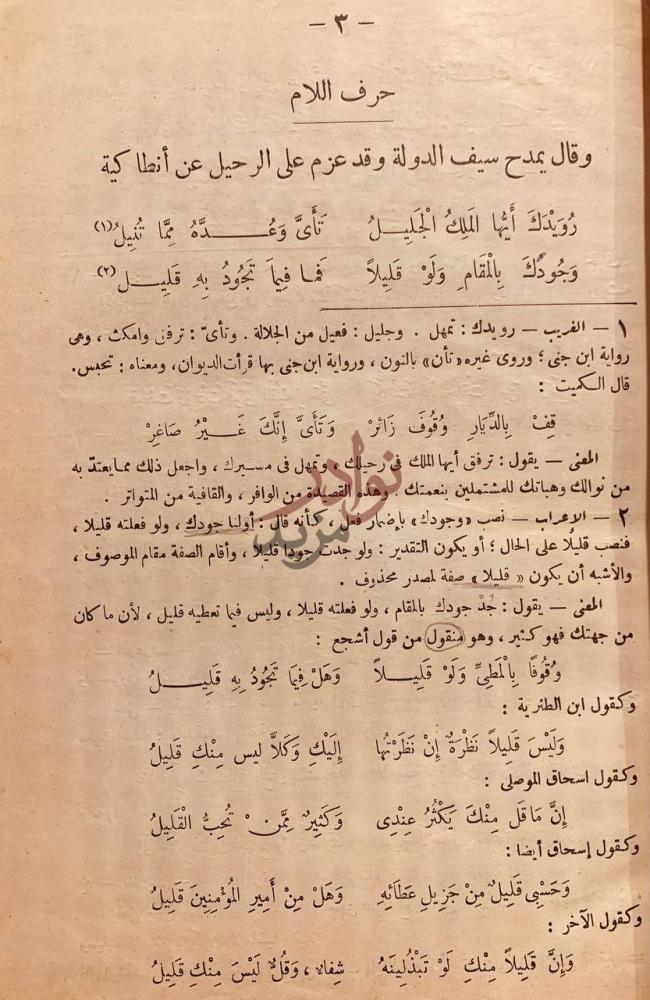 صفحة داخلية كتاب ديوان ابي الطيب المتنبي المسمى التبيان