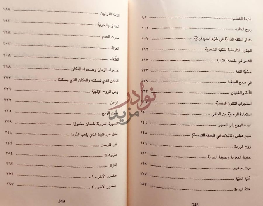 فهرس كتاب ثوب لم يدنس بسم الخياط فهرس المحتويات يوضح