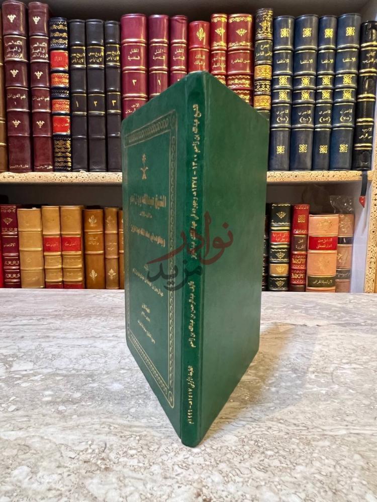تجليد كتاب الشيخ عبدالله بن زاحم وجهوده في عهد الملك