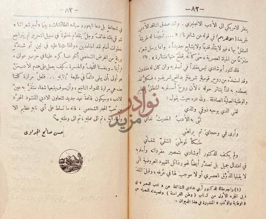 صفحة داخلية كتاب الادب الجديد وكلمات في الشعر والشاعر