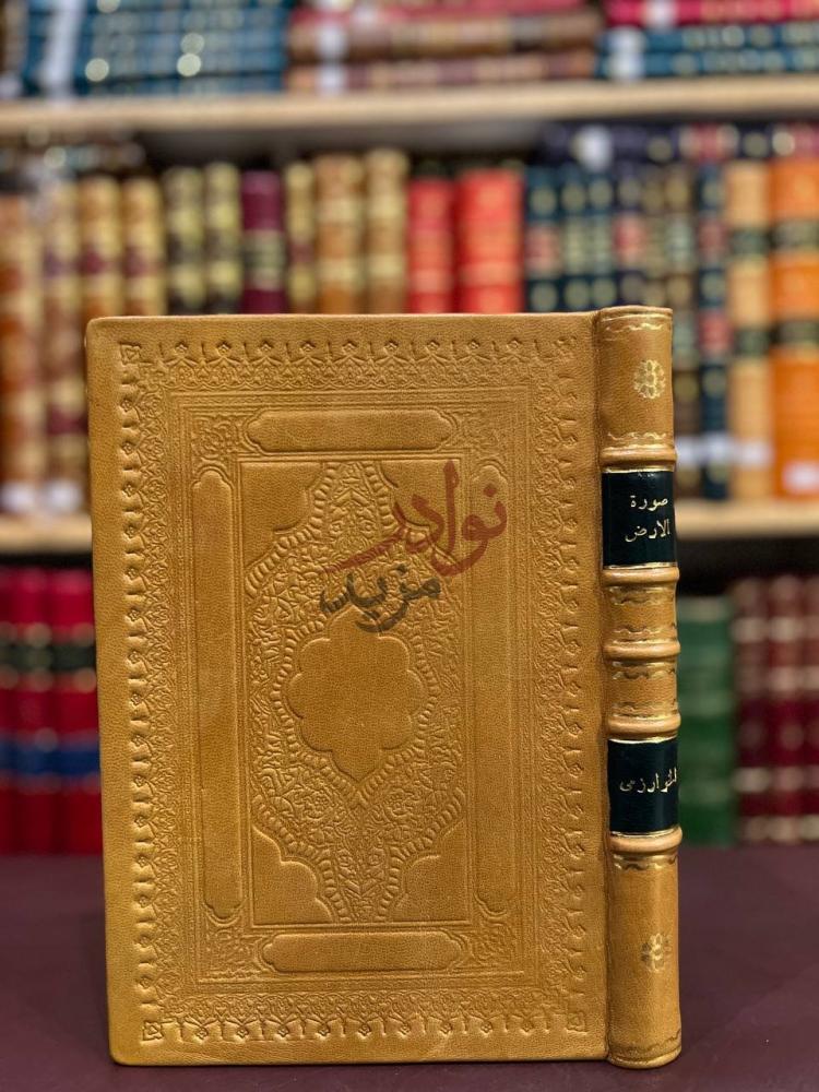 غلاف كتاب صورة الارض من المدن والجبال والبحار والجزائر