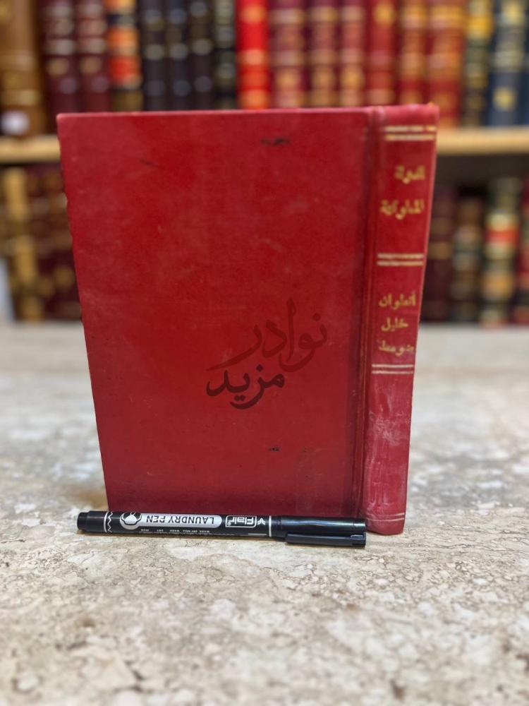تجليد كتاب الدولة الملوكية التاريخ السياسي والاقتصادي