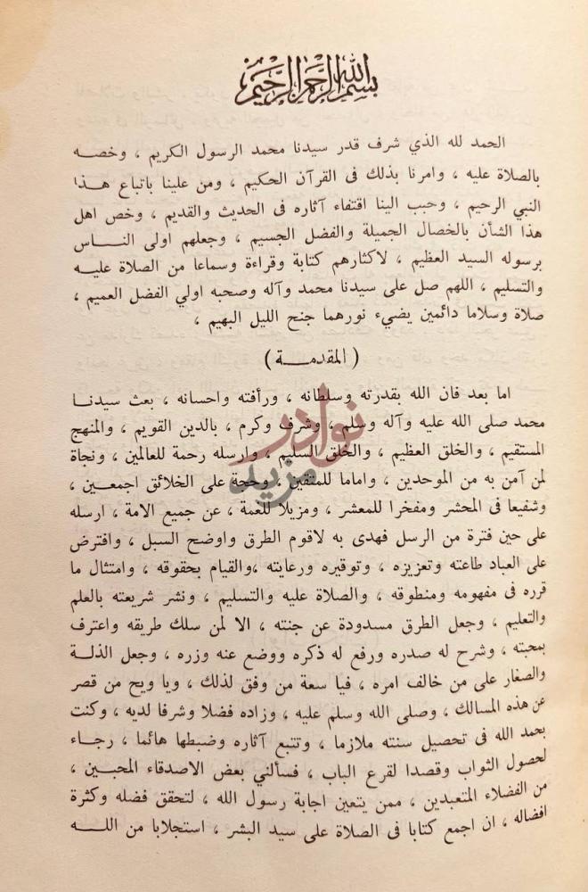 مقدمة كتاب القول البديع في الصلاة على الحبيب الشفيع