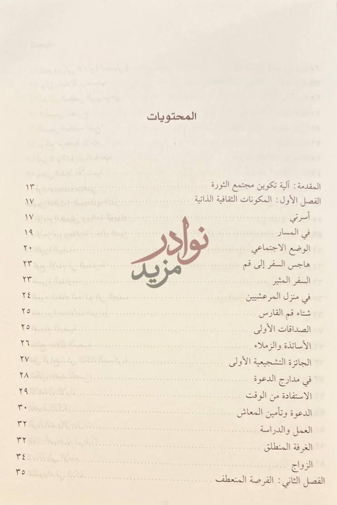 فهرس كتاب حياتي المحتويات