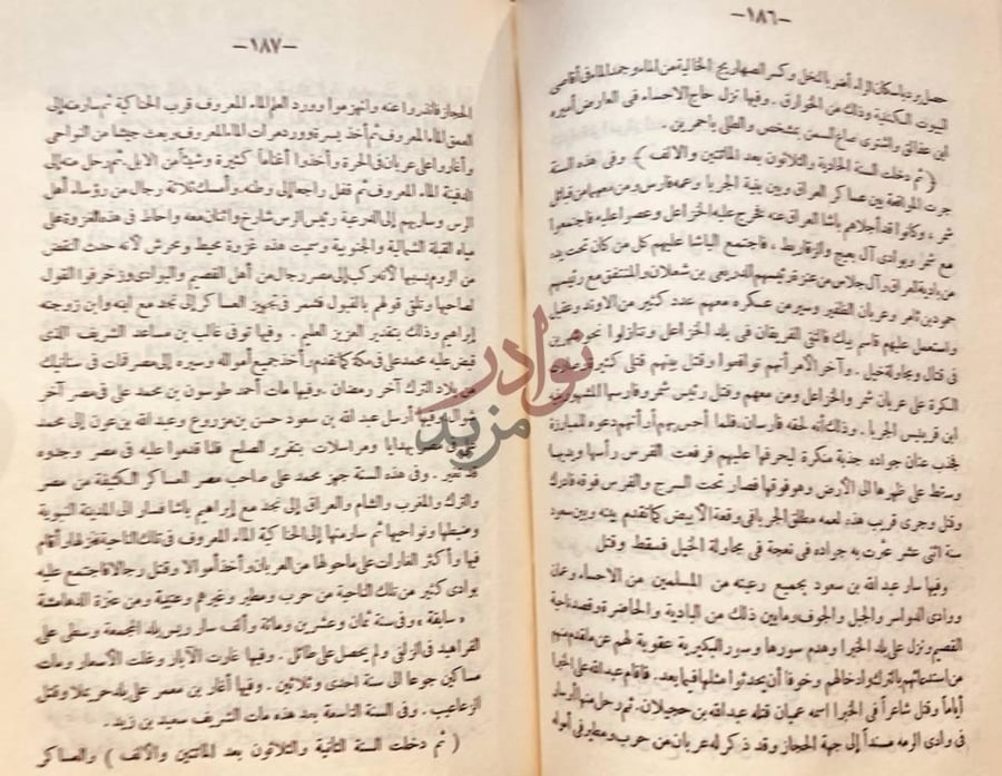 صفحة داخلية كتاب عنوان المجد في تاريخ نجد