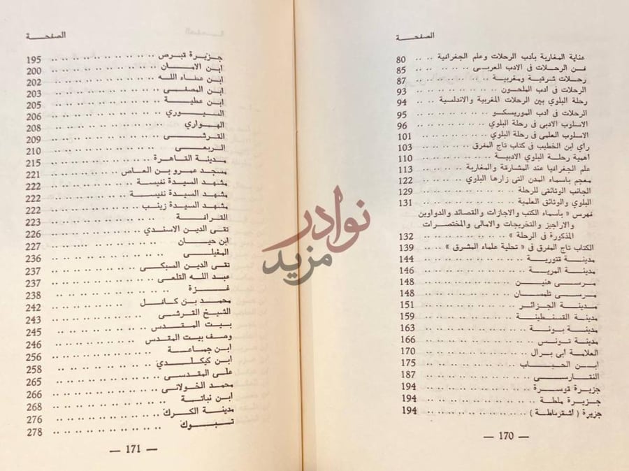 فهرس كتاب تاج المفرق في تحلية علماء المشرق الصفحة