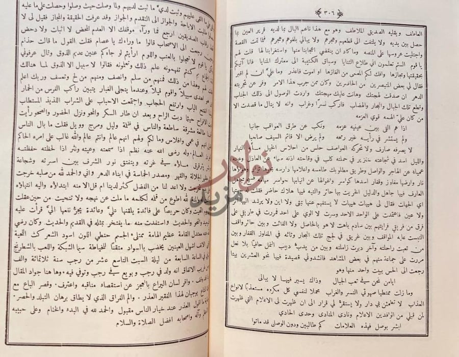 صفحة داخلية كتاب تحفة الزائر في ماثر الامير عبد القادر واخبار
