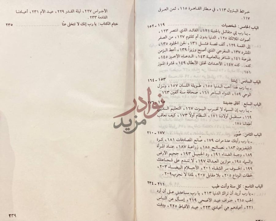فهرس كتاب يارب استكمال الفهرس